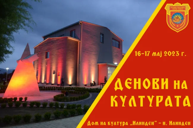 plakata-denovi-na-kulturata-2023-crveno