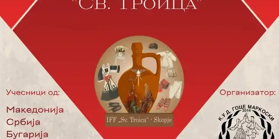 plakata-sveta-troica-ilinden