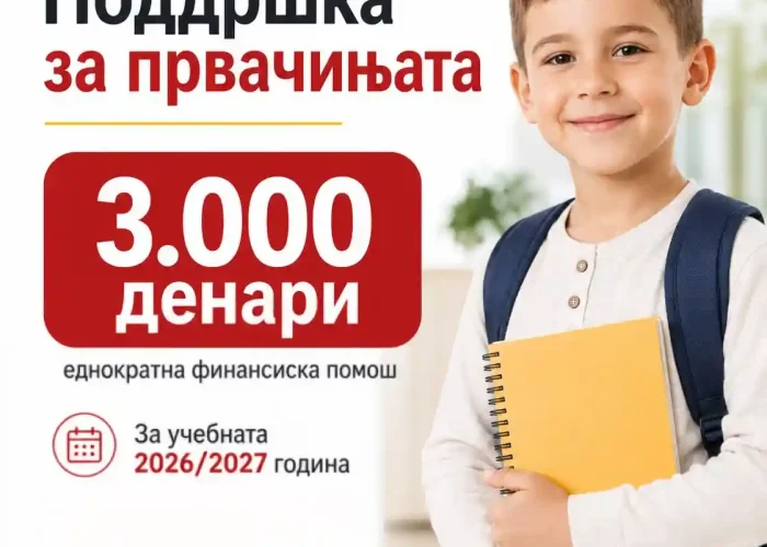 finansiska-pomosh-prvachinja